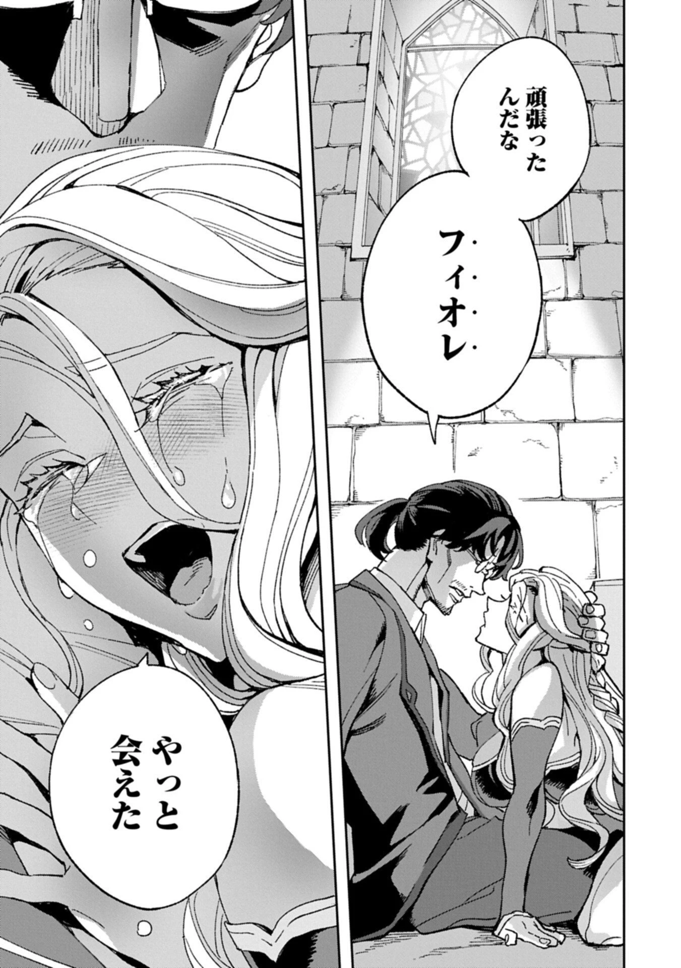 転生してから40年。そろそろ、おじさんも恋がしたい。 第39話 - 13