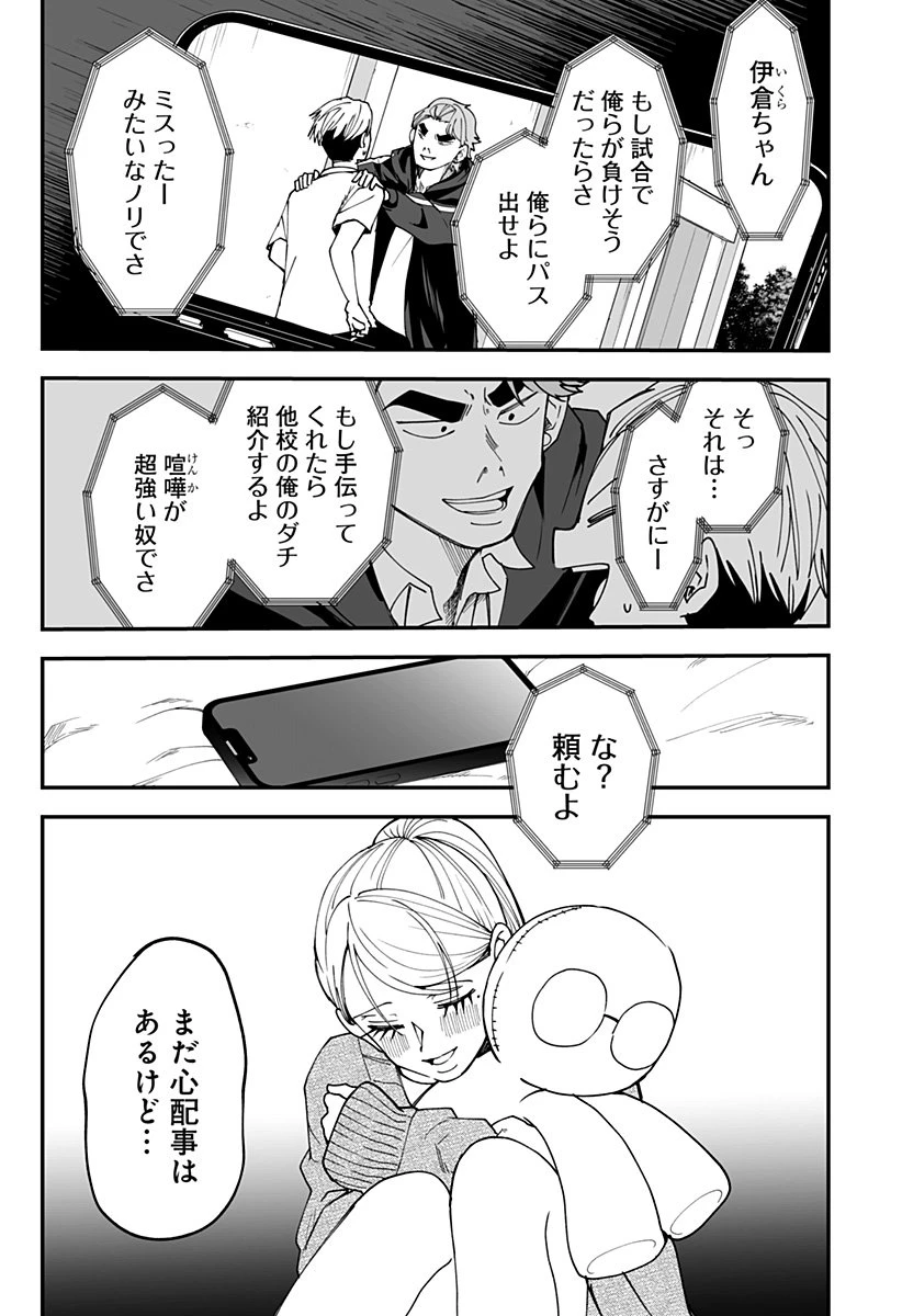 気になる来見さん! 第30話 - 9