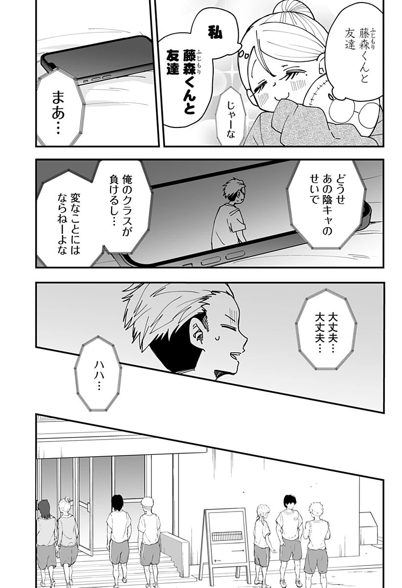 気になる来見さん! 第30話 - 10