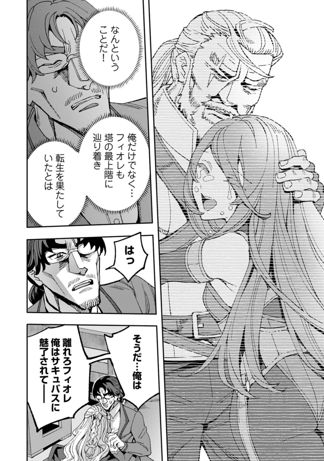 転生してから40年。そろそろ、おじさんも恋がしたい。 第39話 - 14