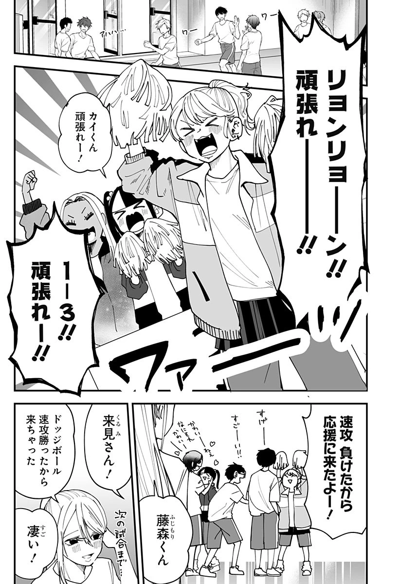 気になる来見さん! 第30話 - 11