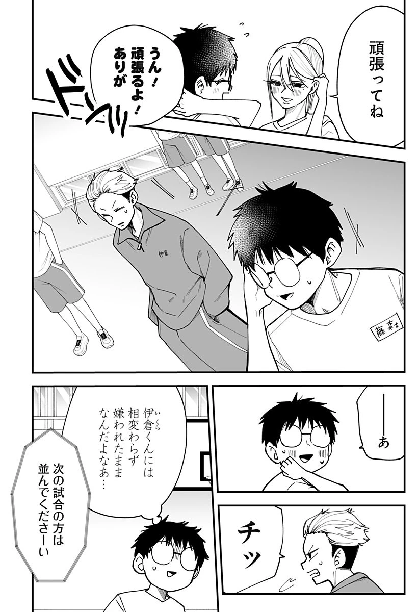 気になる来見さん! 第30話 - 12