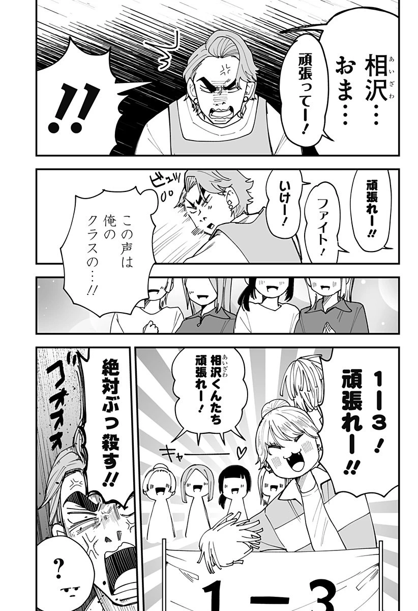 気になる来見さん! 第30話 - 14