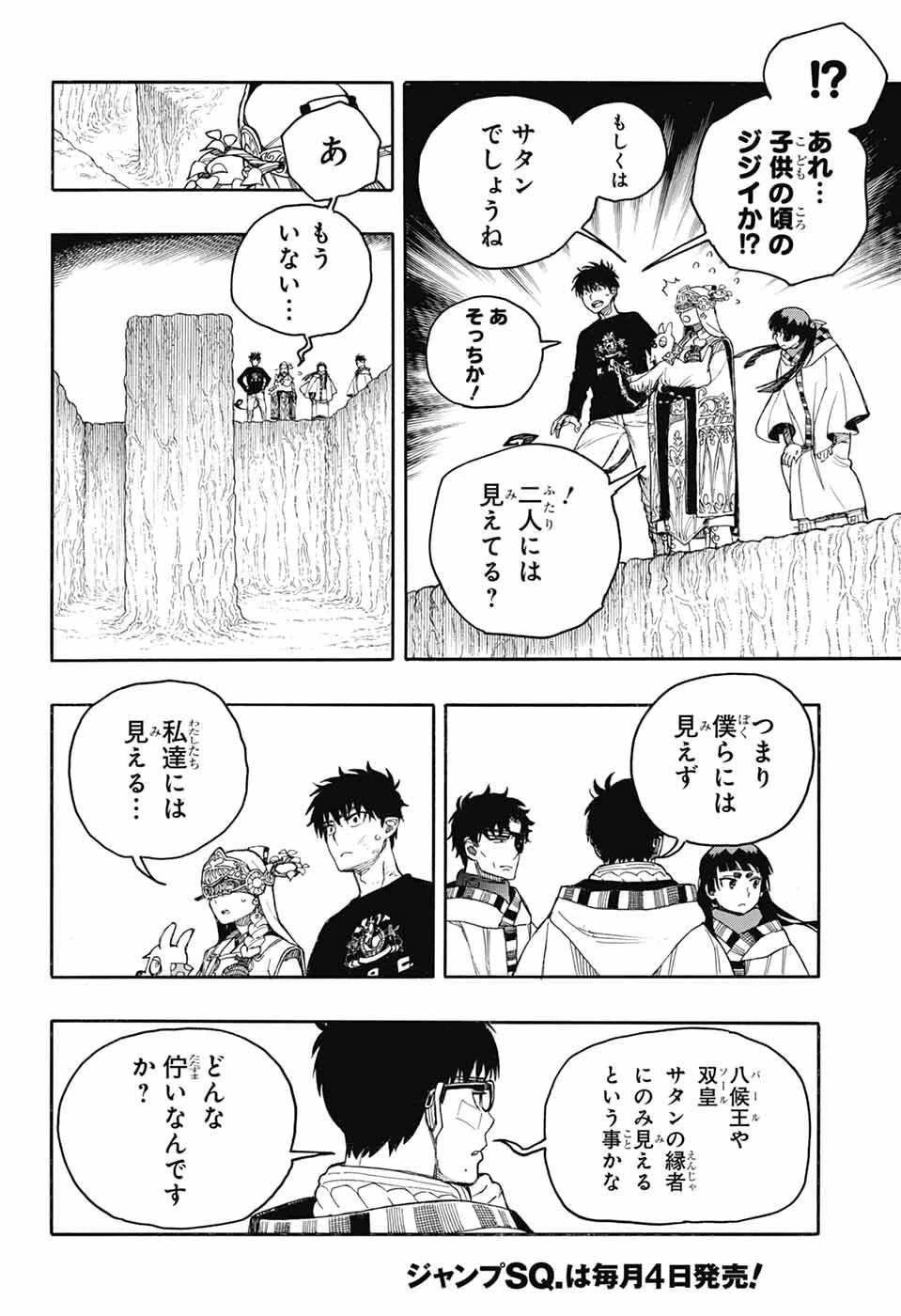 青の祓魔師 第164話 - 2