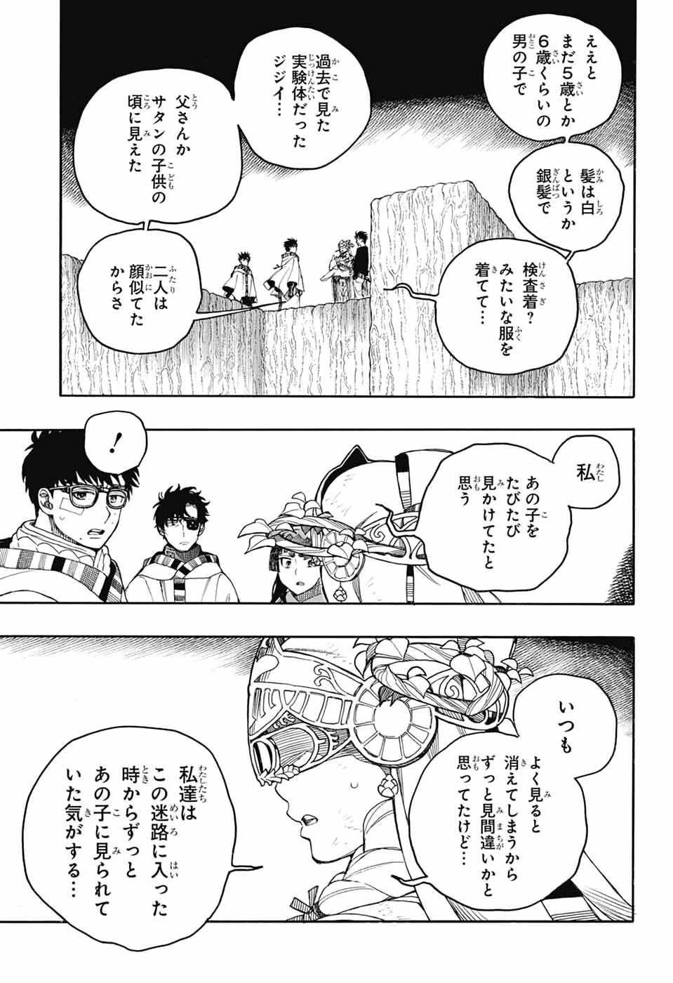 青の祓魔師 第164話 - 3