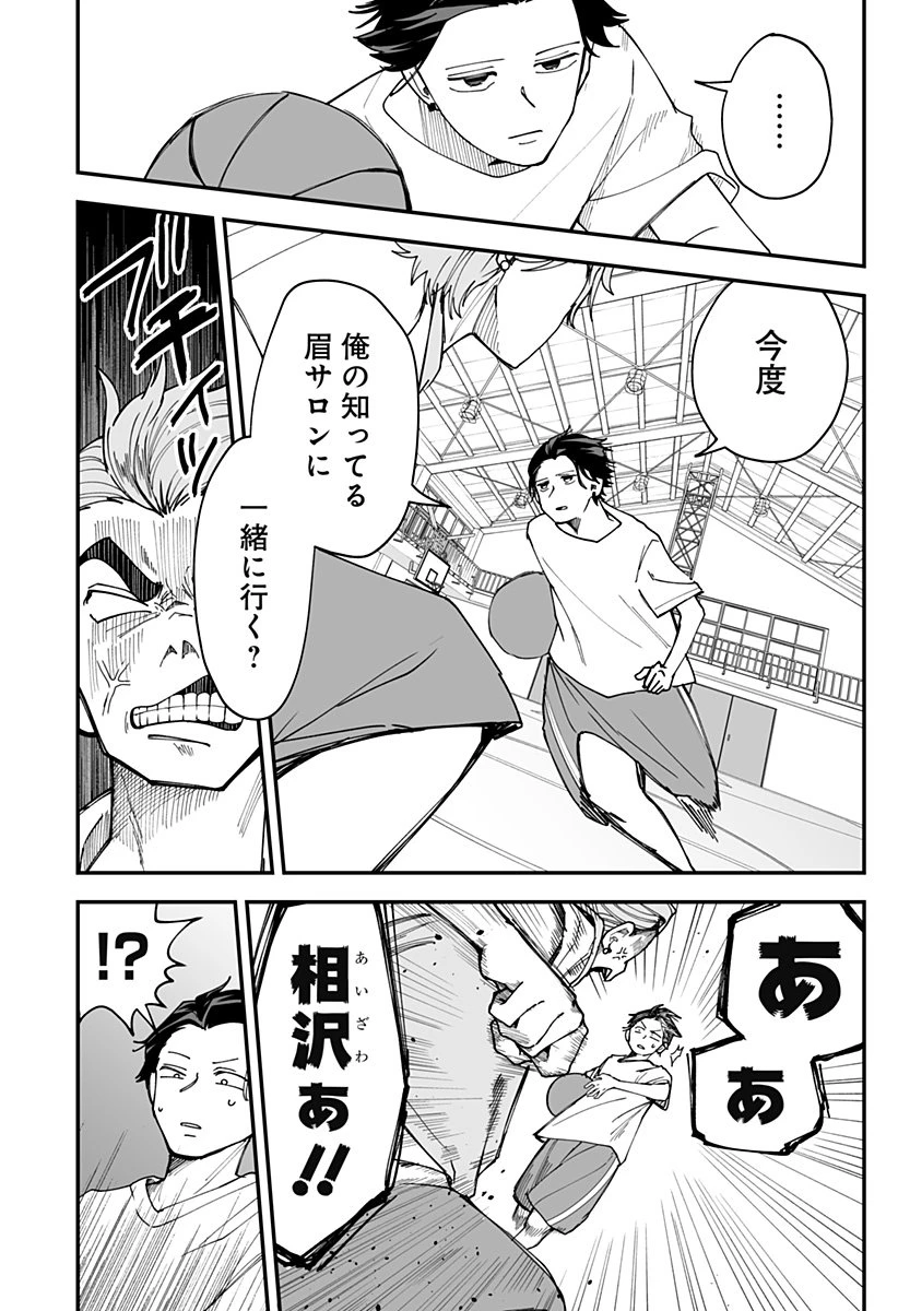 気になる来見さん! 第30話 - 16