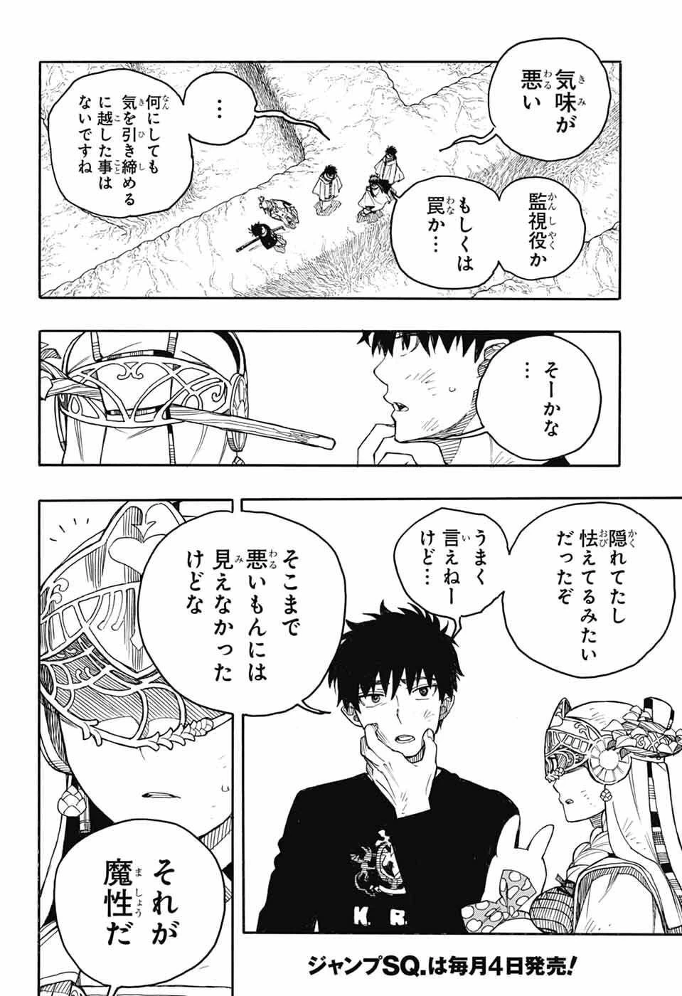 青の祓魔師 第164話 - 4