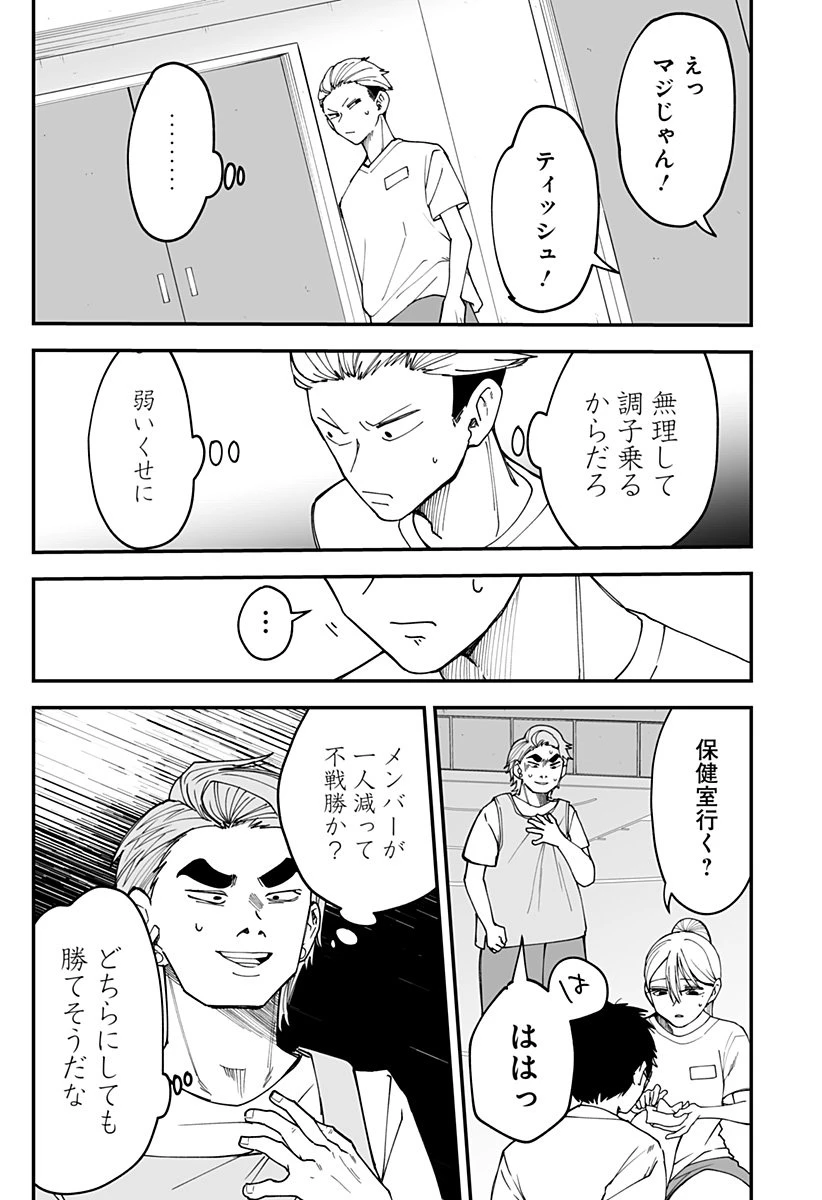 気になる来見さん! 第30話 - 19