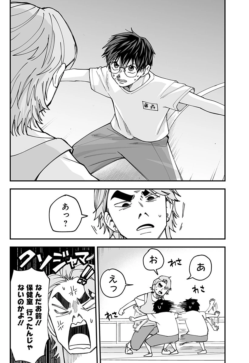 気になる来見さん! 第30話 - 21