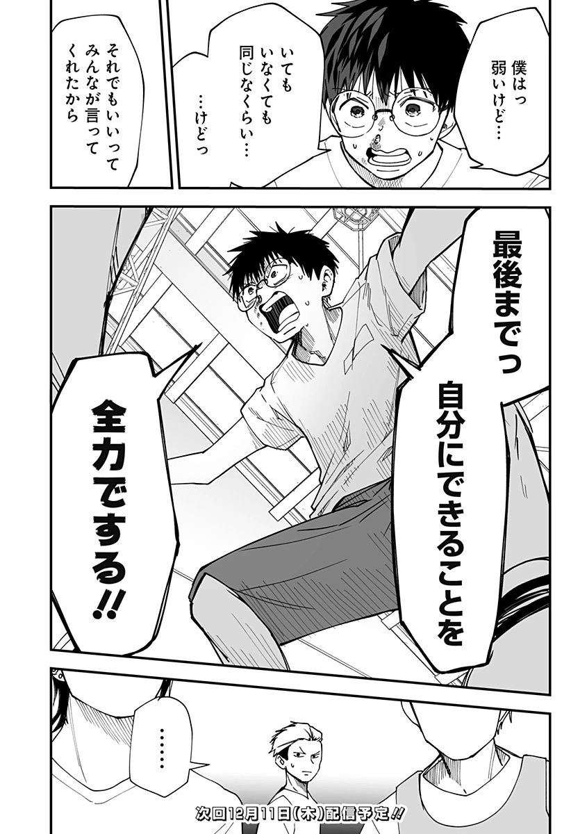 気になる来見さん! 第30話 - 22