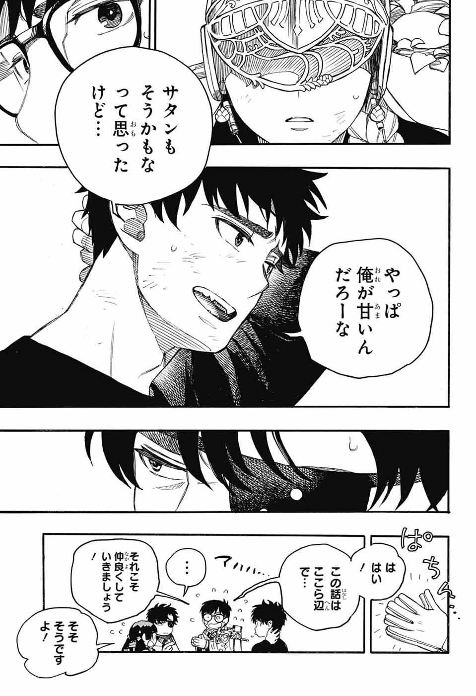 青の祓魔師 第164話 - 9