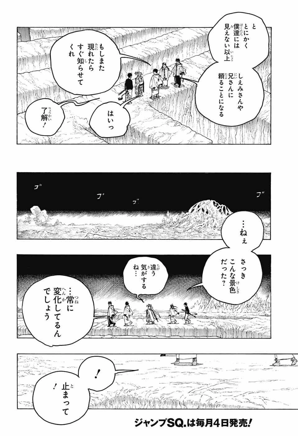 青の祓魔師 第164話 - 10