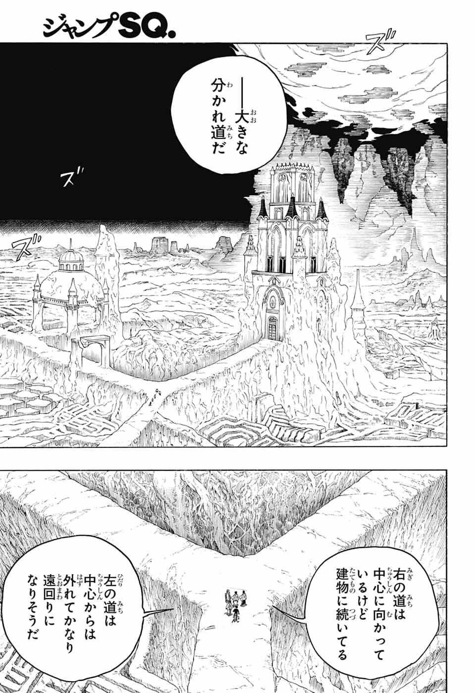 青の祓魔師 第164話 - 11