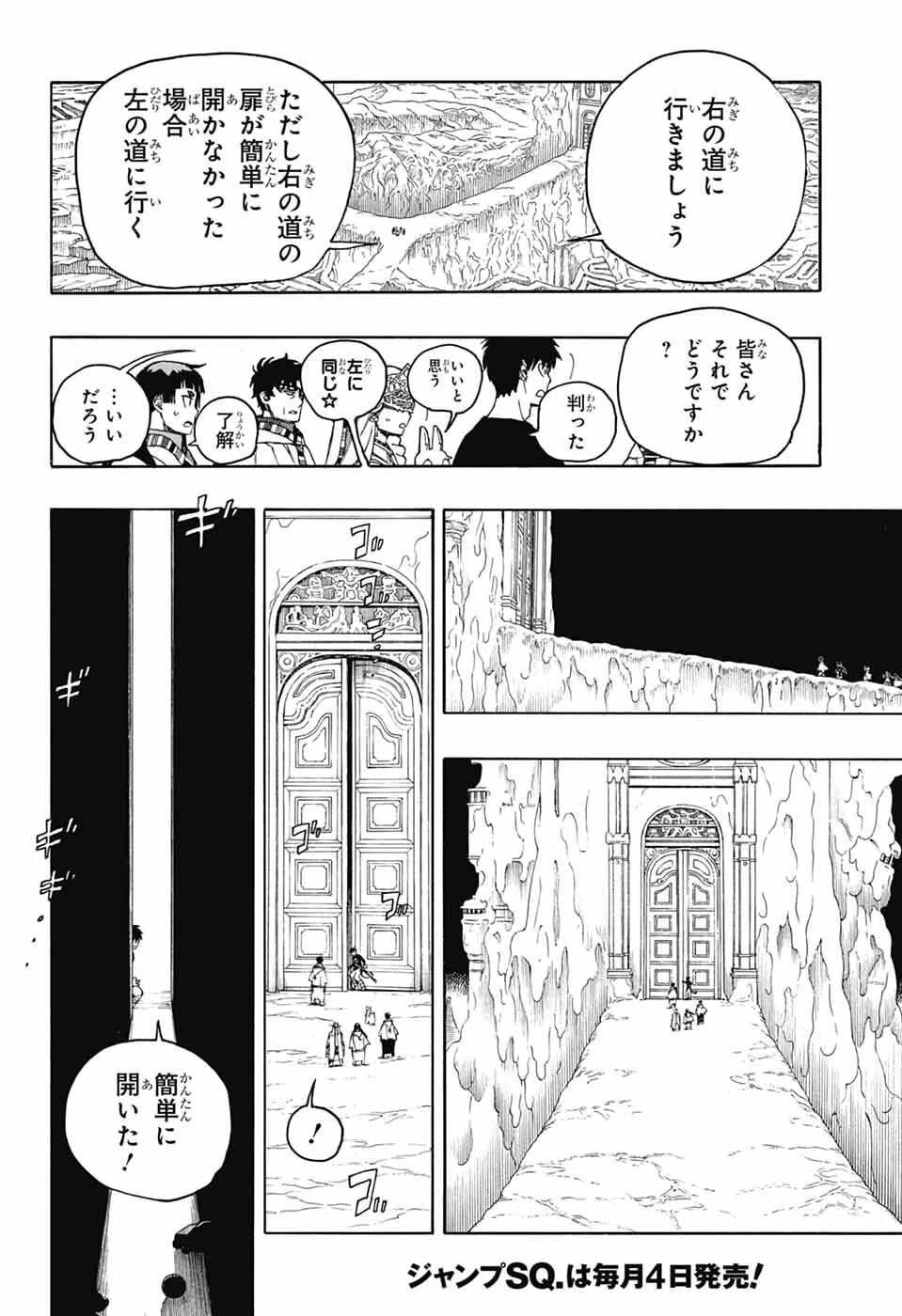 青の祓魔師 第164話 - 14