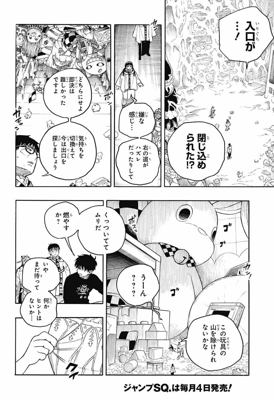 青の祓魔師 第164話 - 16