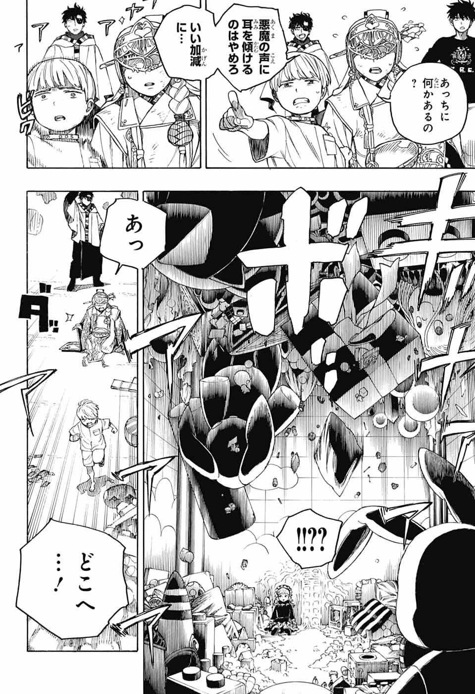 青の祓魔師 第164話 - 18