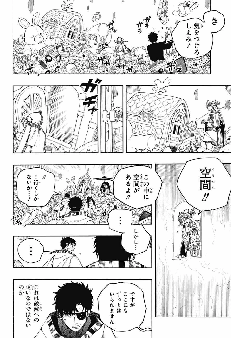 青の祓魔師 第164話 - 20
