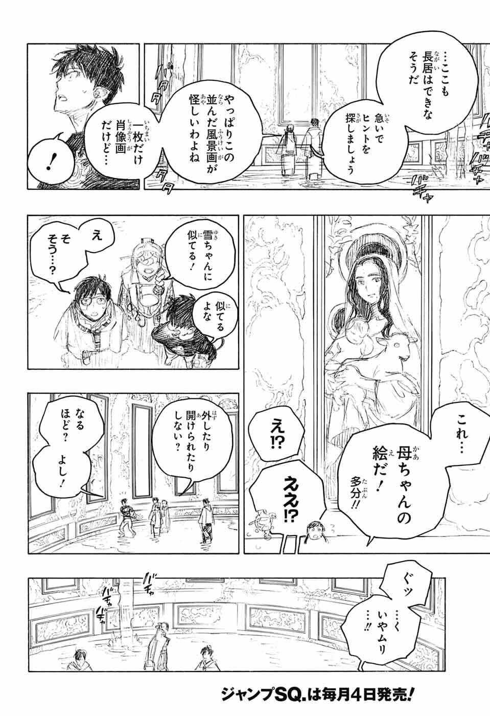 青の祓魔師 第164話 - 22