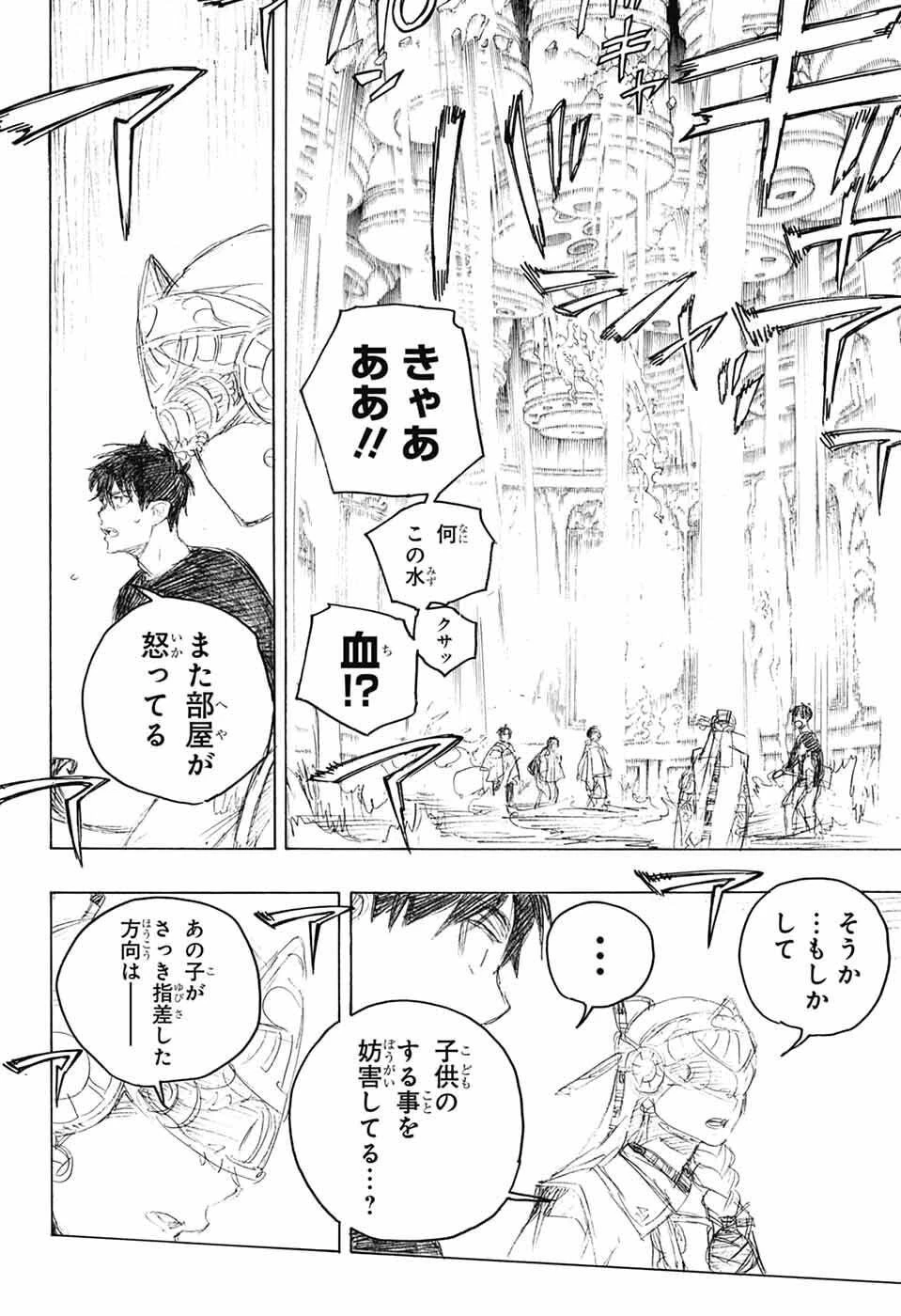 青の祓魔師 第164話 - 24