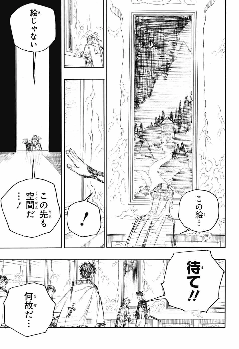 青の祓魔師 第164話 - 25