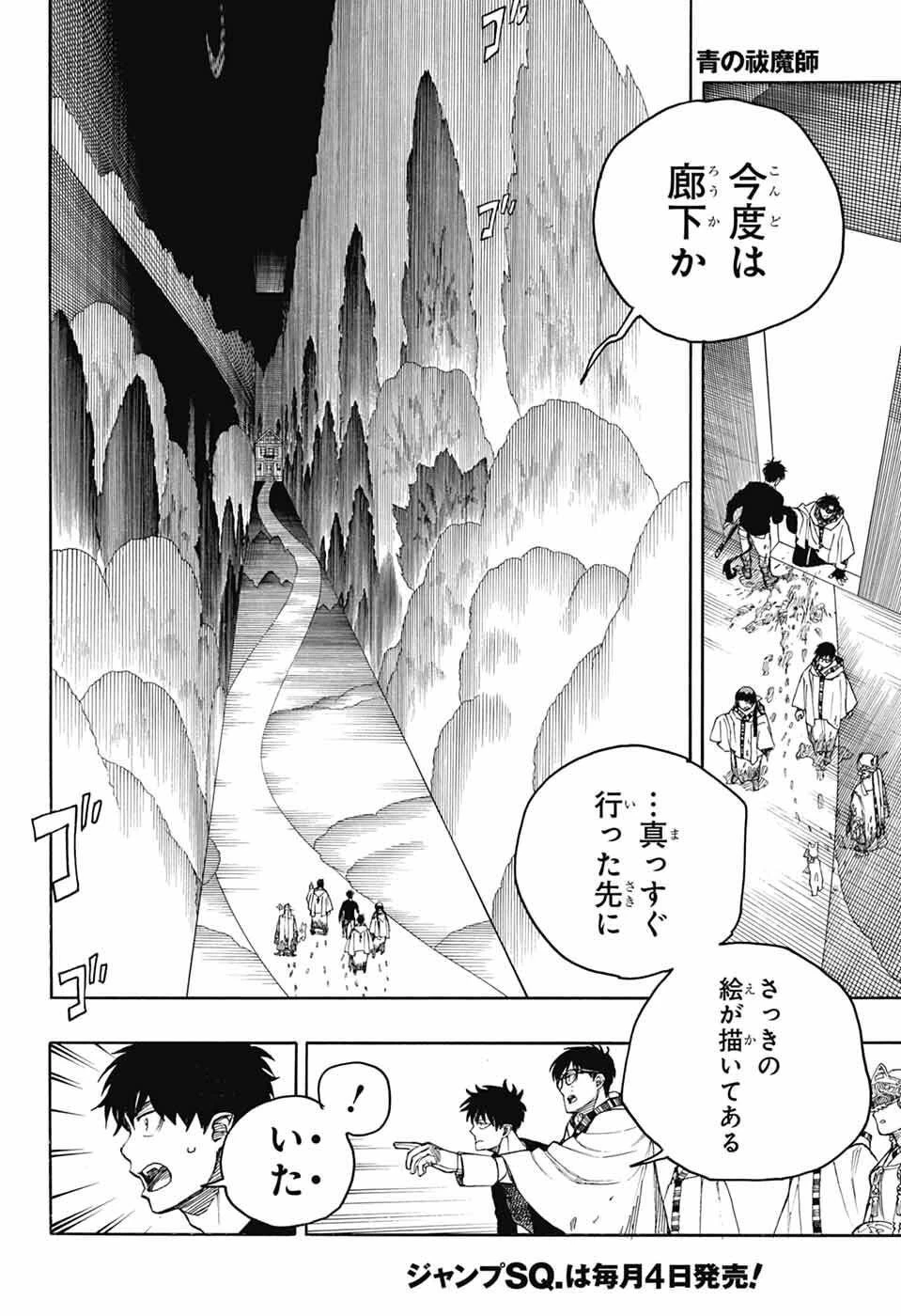 青の祓魔師 第164話 - 28