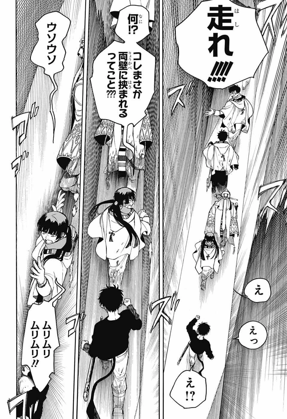 青の祓魔師 第164話 - 30