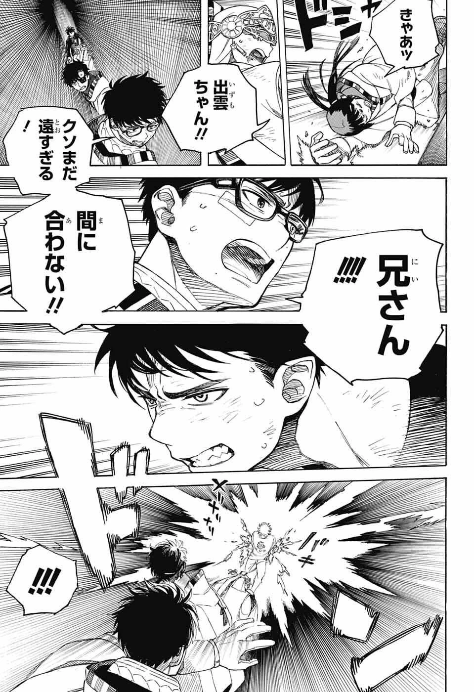 青の祓魔師 第164話 - 31