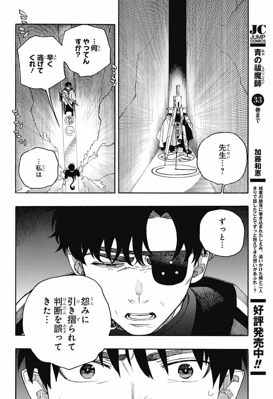 青の祓魔師 第164話 - 34