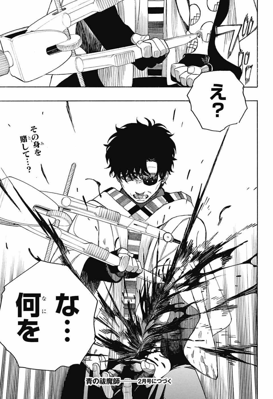 青の祓魔師 第164話 - 35