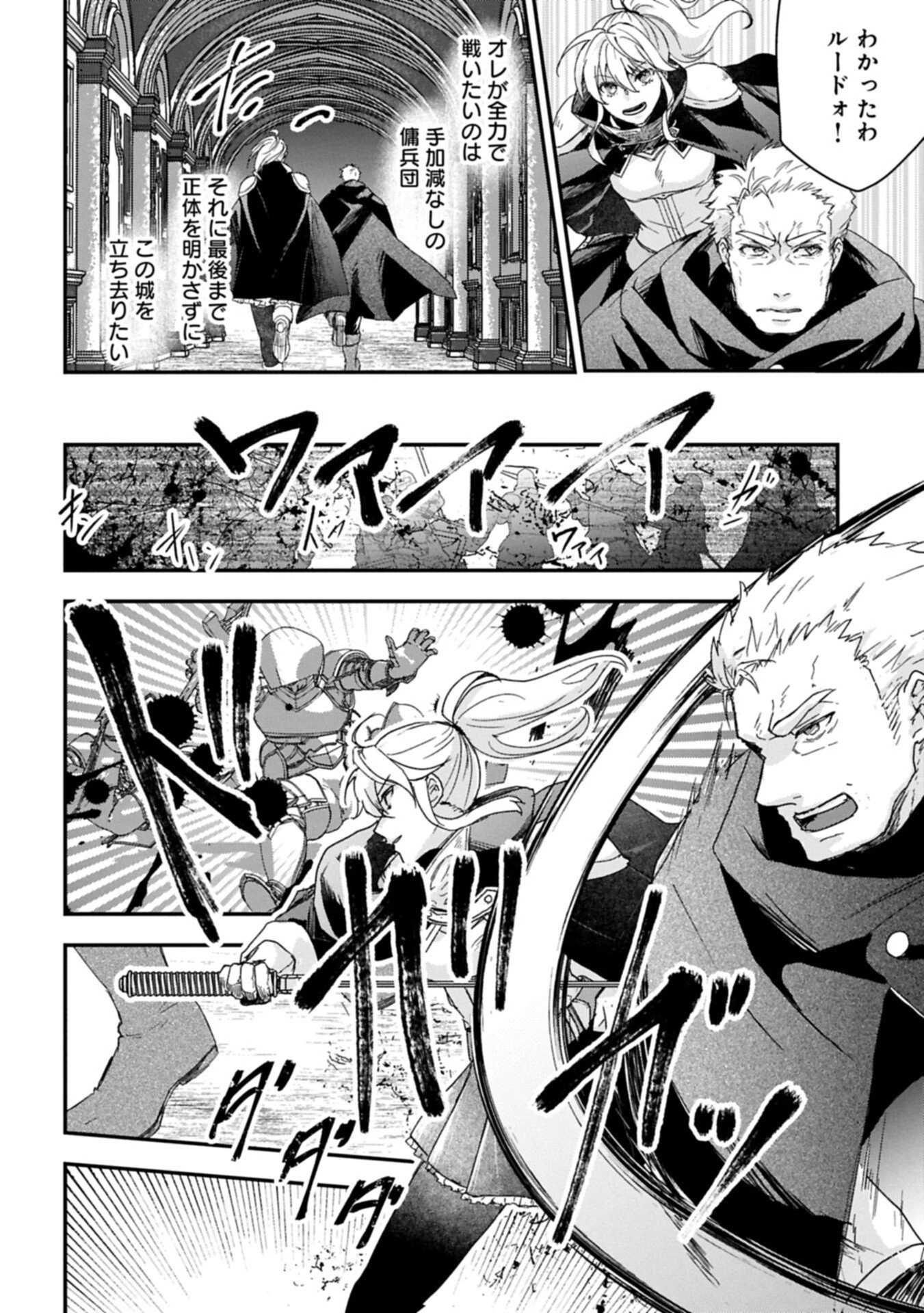 戦鬼と呼ばれた男、王家に暗殺されたら娘を拾い、一緒にスローライフをはじめる 第31話 - 2