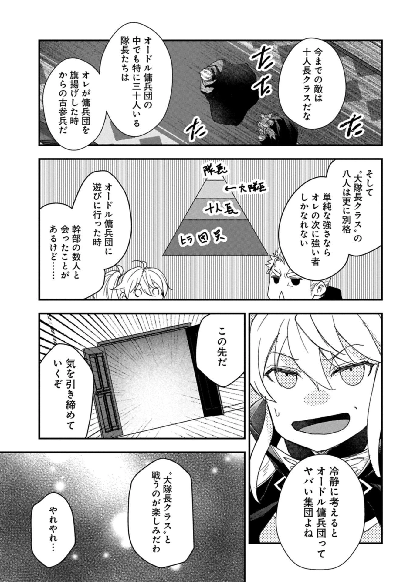 戦鬼と呼ばれた男、王家に暗殺されたら娘を拾い、一緒にスローライフをはじめる 第31話 - 3