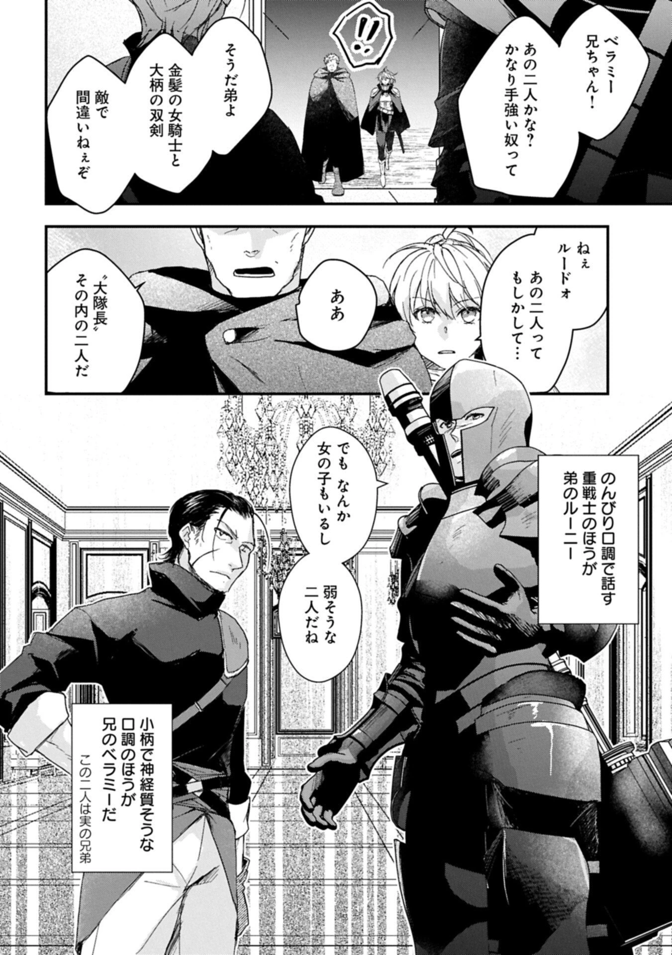 戦鬼と呼ばれた男、王家に暗殺されたら娘を拾い、一緒にスローライフをはじめる 第31話 - 4