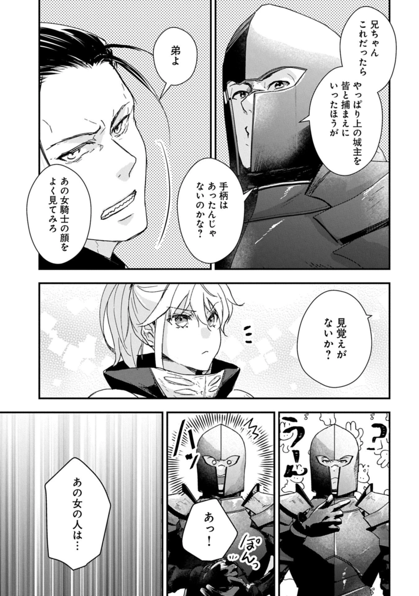 戦鬼と呼ばれた男、王家に暗殺されたら娘を拾い、一緒にスローライフをはじめる 第31話 - 5