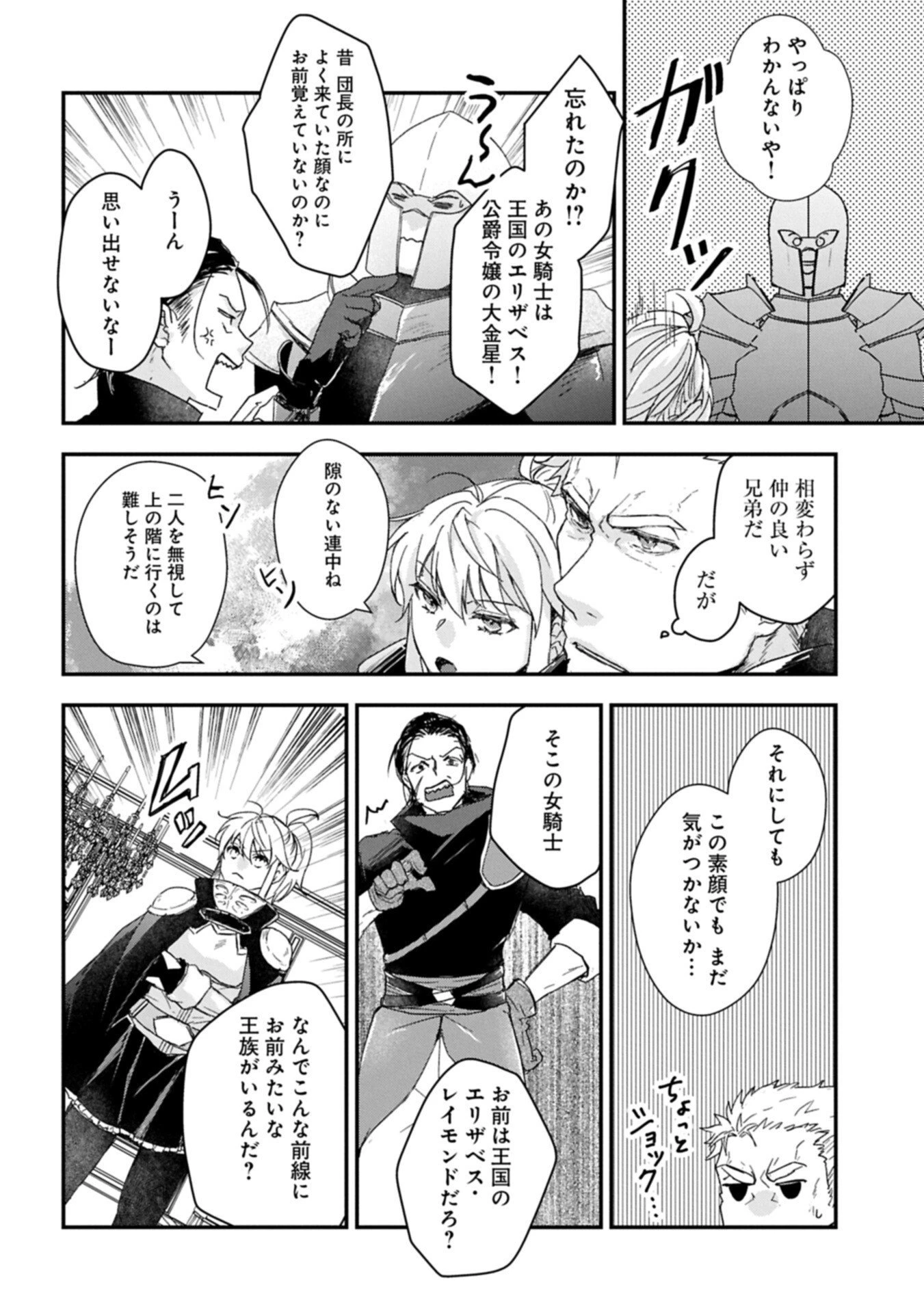 戦鬼と呼ばれた男、王家に暗殺されたら娘を拾い、一緒にスローライフをはじめる 第31話 - 6