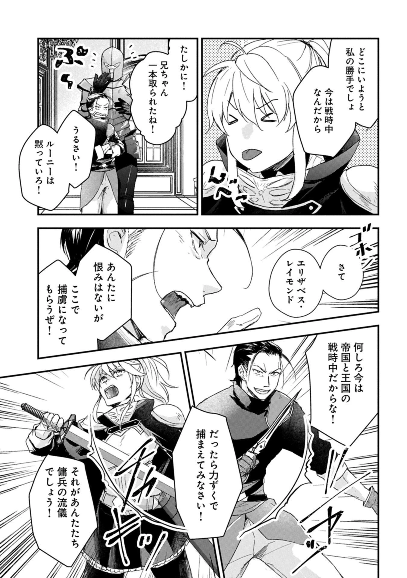 戦鬼と呼ばれた男、王家に暗殺されたら娘を拾い、一緒にスローライフをはじめる 第31話 - 7