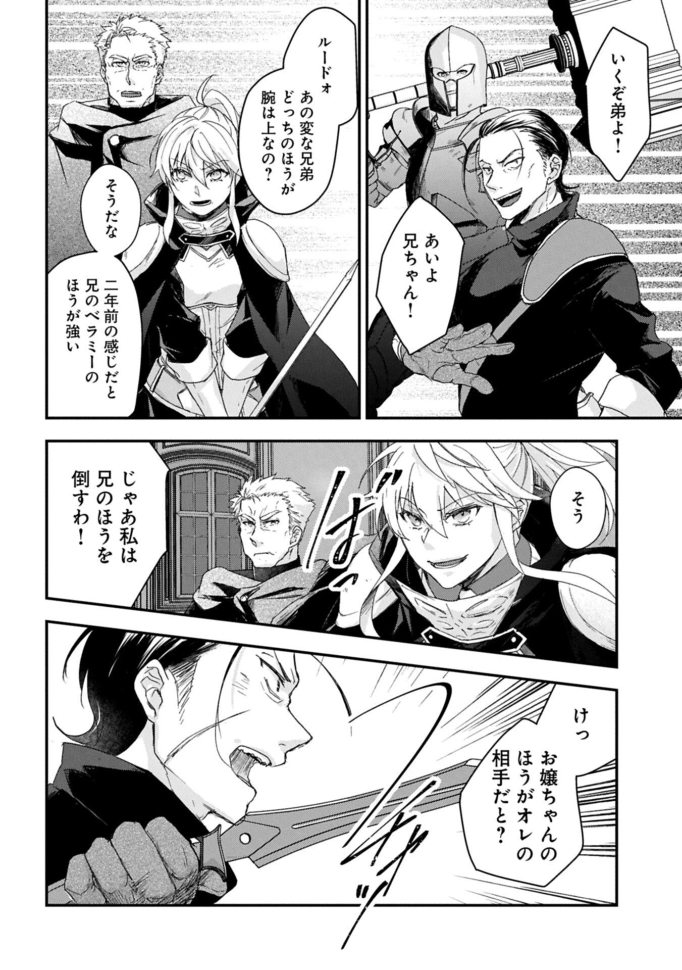 戦鬼と呼ばれた男、王家に暗殺されたら娘を拾い、一緒にスローライフをはじめる 第31話 - 8