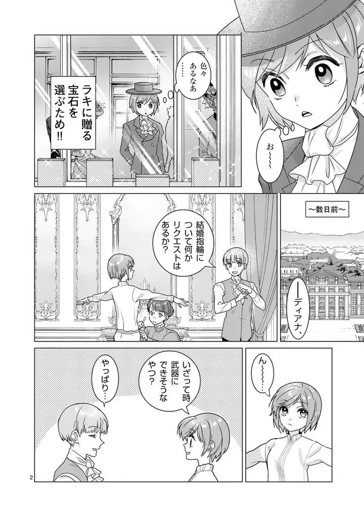 愛するつもりなぞないんでしょうから 第21話 - 2