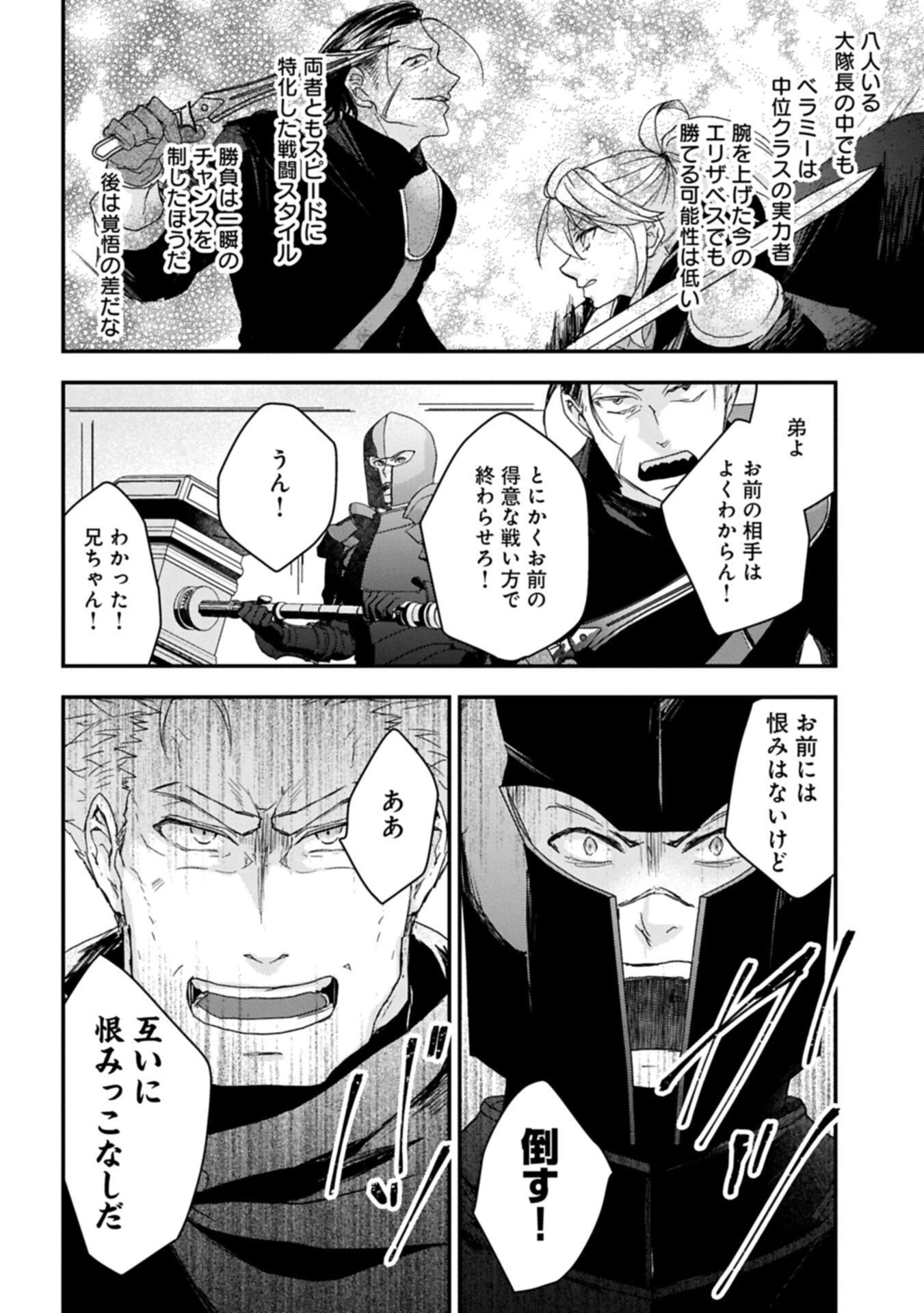 戦鬼と呼ばれた男、王家に暗殺されたら娘を拾い、一緒にスローライフをはじめる 第31話 - 10