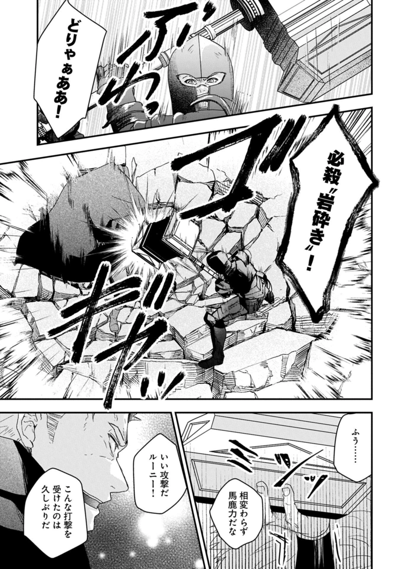 戦鬼と呼ばれた男、王家に暗殺されたら娘を拾い、一緒にスローライフをはじめる 第31話 - 11