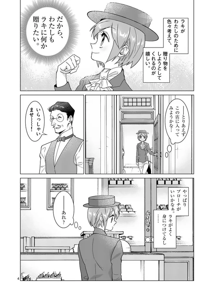 愛するつもりなぞないんでしょうから 第21話 - 4