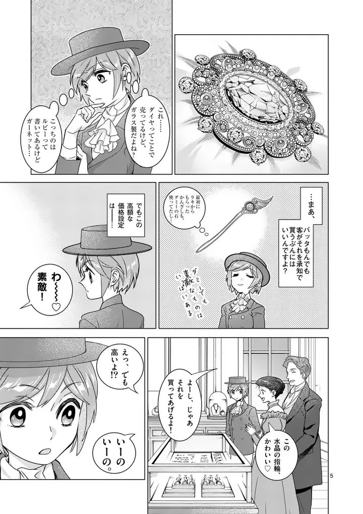 愛するつもりなぞないんでしょうから 第21話 - 5