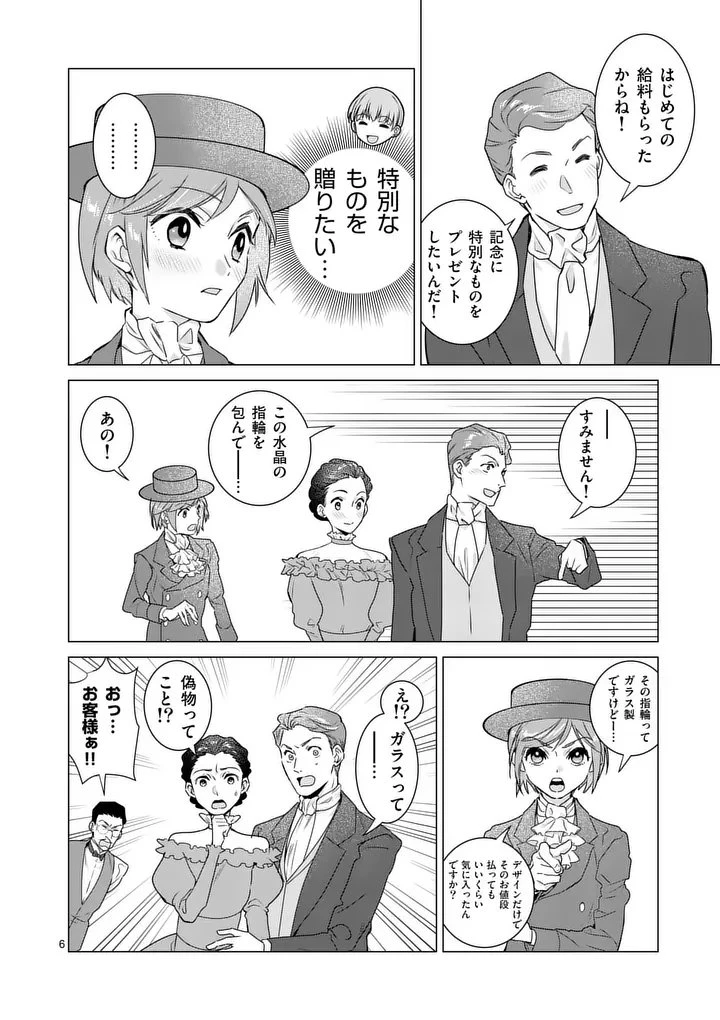 愛するつもりなぞないんでしょうから 第21話 - 6