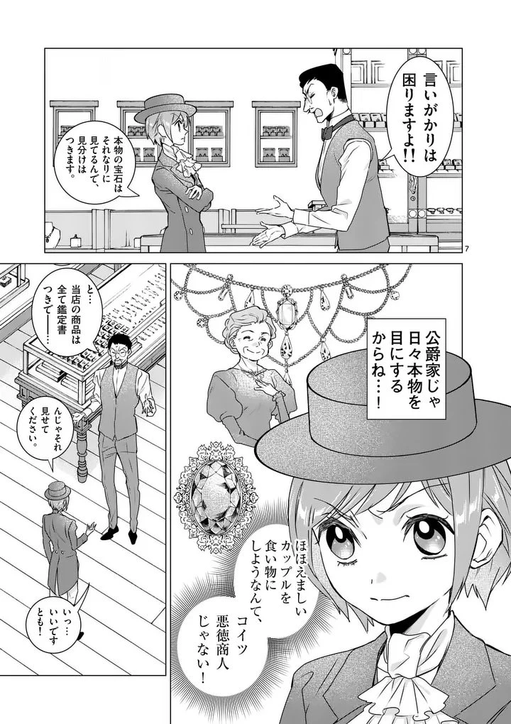 愛するつもりなぞないんでしょうから 第21話 - 7