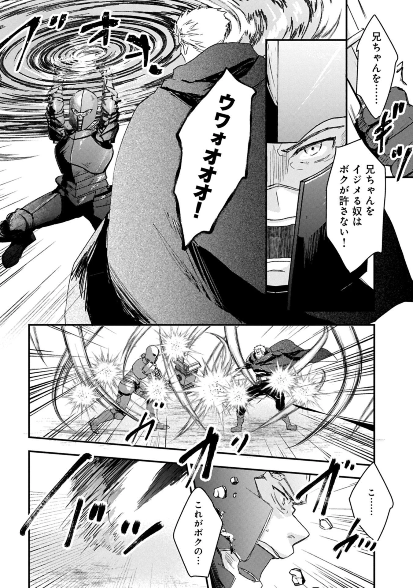 戦鬼と呼ばれた男、王家に暗殺されたら娘を拾い、一緒にスローライフをはじめる 第31話 - 14