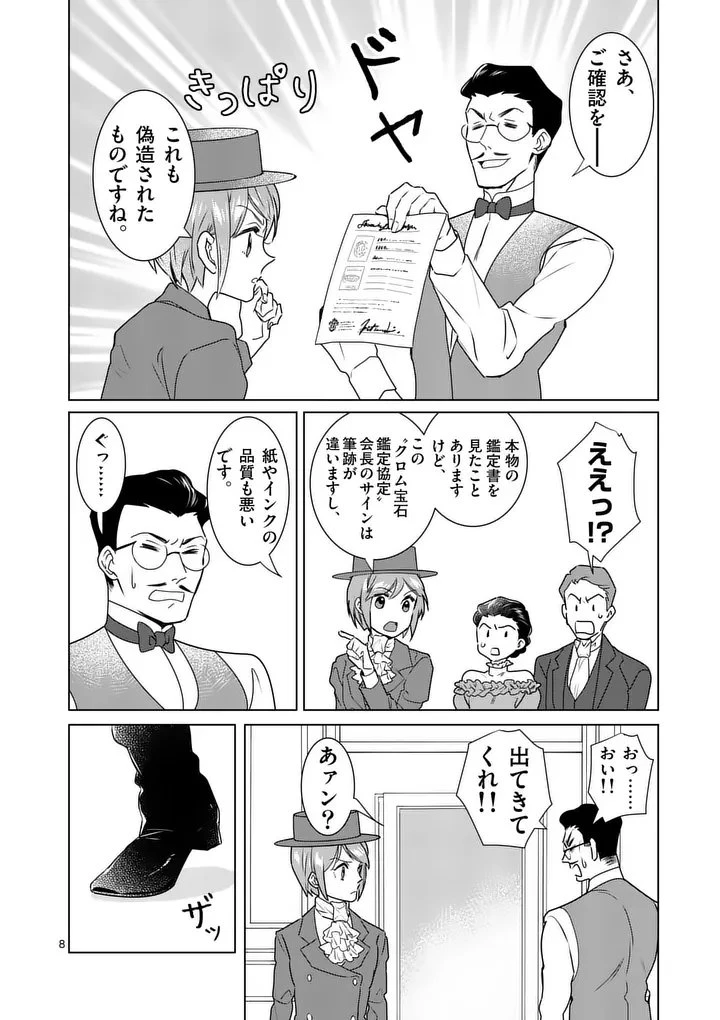 愛するつもりなぞないんでしょうから 第21話 - 8