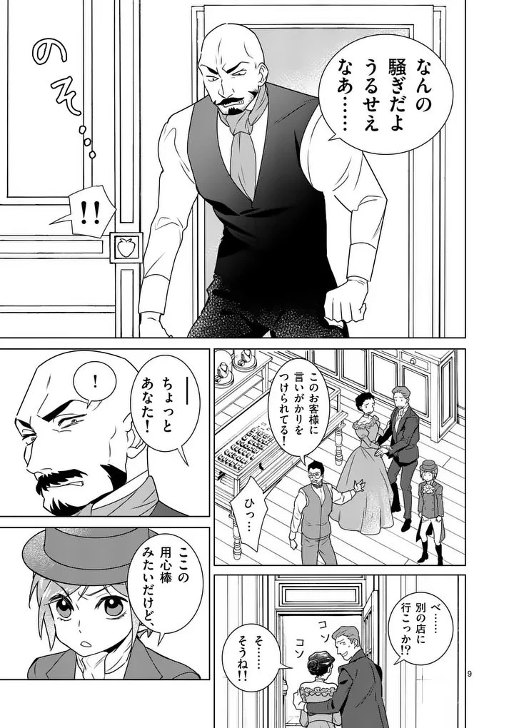 愛するつもりなぞないんでしょうから 第21話 - 9