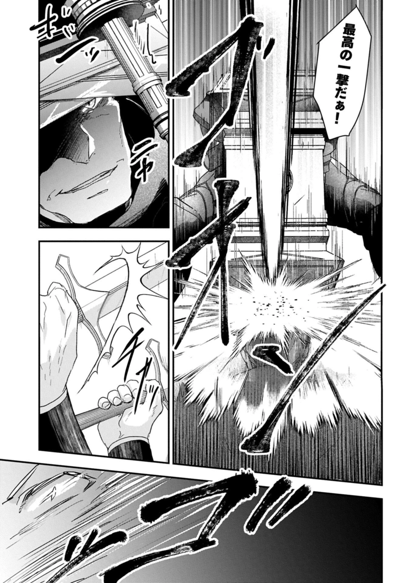 戦鬼と呼ばれた男、王家に暗殺されたら娘を拾い、一緒にスローライフをはじめる 第31話 - 15