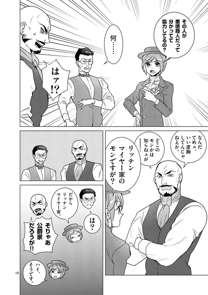 愛するつもりなぞないんでしょうから 第21話 - 10