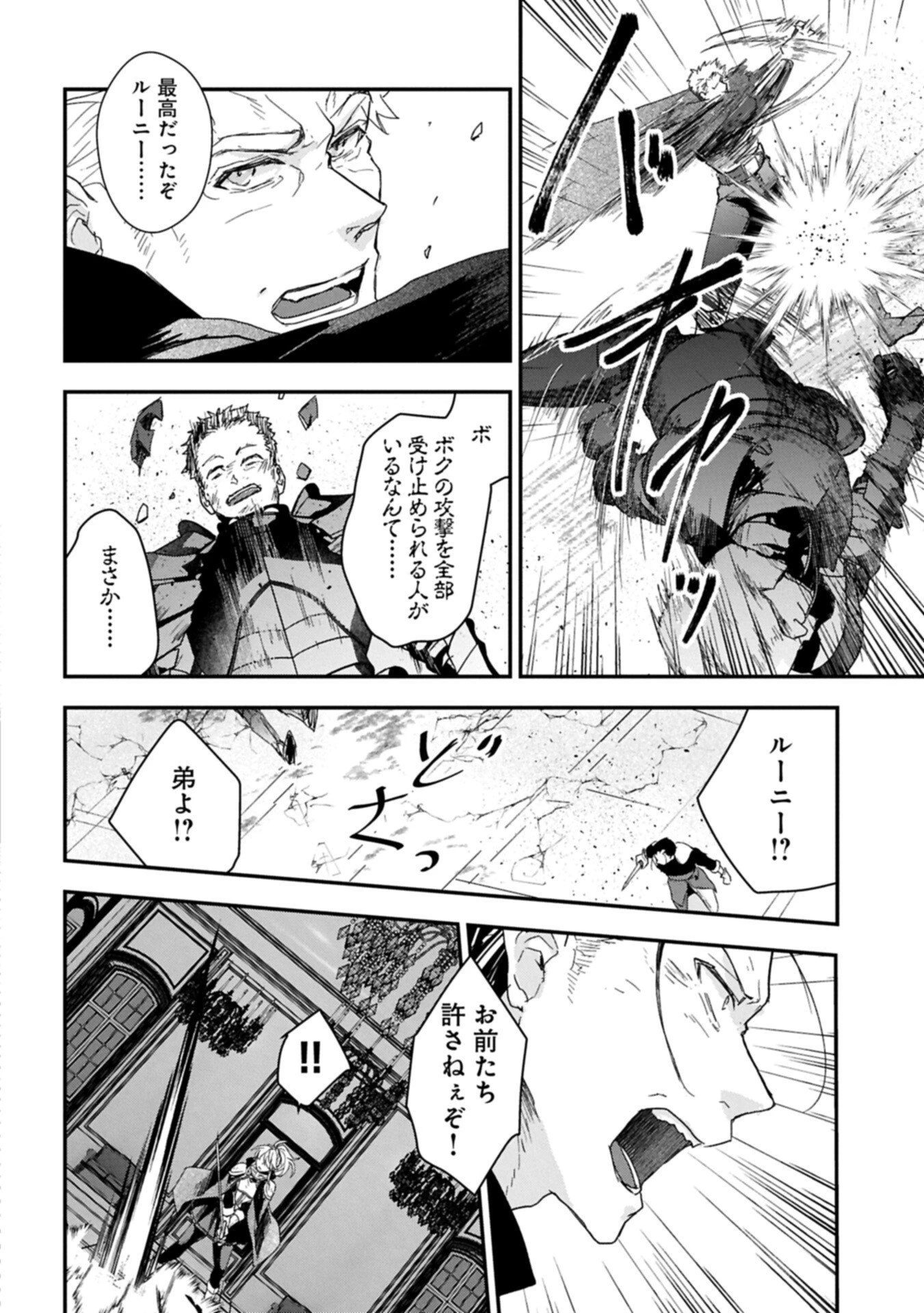 戦鬼と呼ばれた男、王家に暗殺されたら娘を拾い、一緒にスローライフをはじめる 第31話 - 16