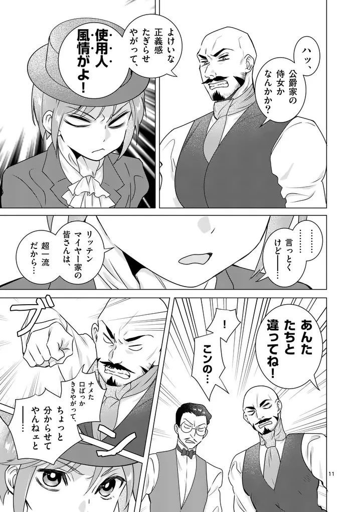 愛するつもりなぞないんでしょうから 第21話 - 11